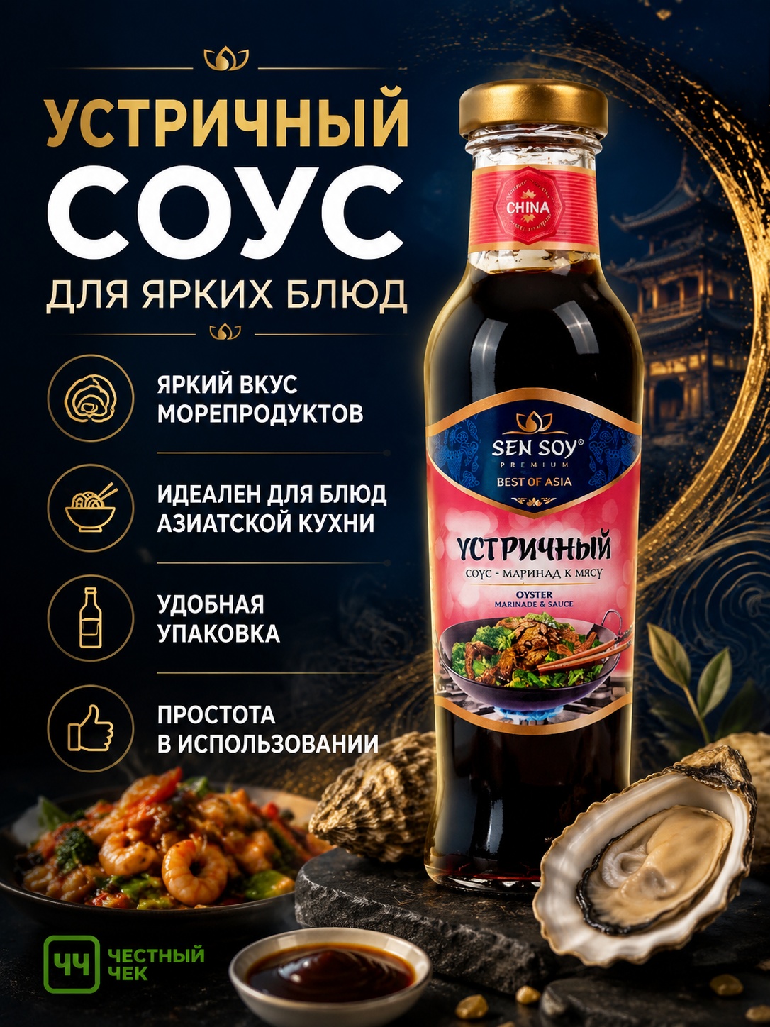 Соус Китайский Устричный 330г с/б Сэнсой
