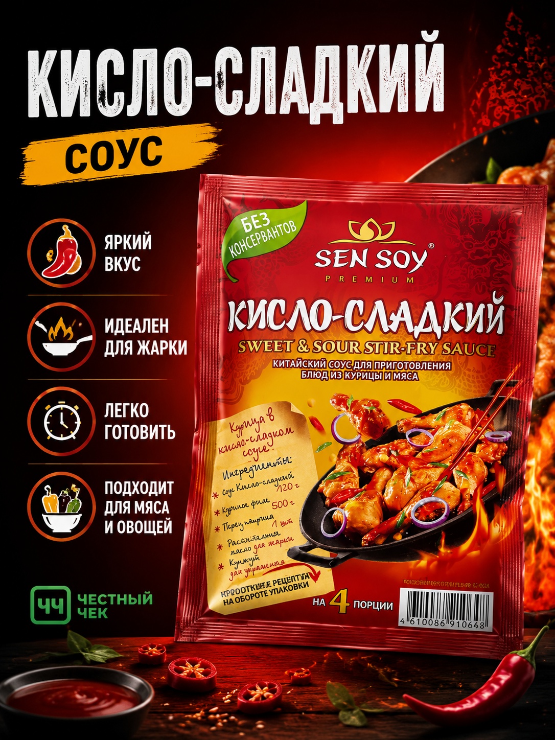 Соус Кисло-сладкий Для приготовления блюд. 120г м/у Сэнсой