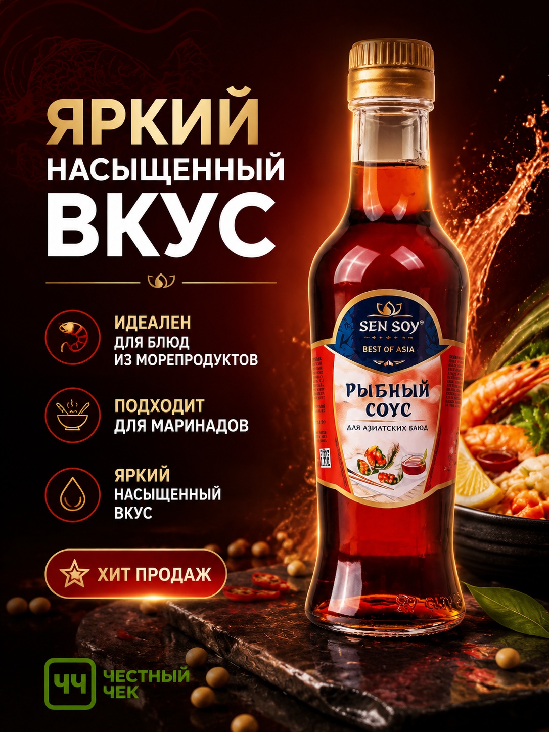 Соус Рыбный 220г с/б Сэнсой