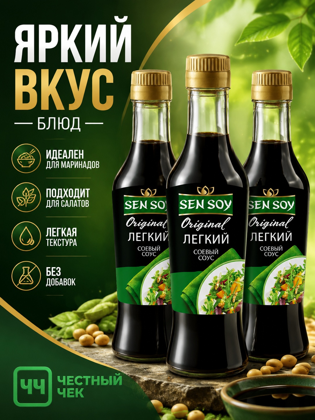 Соевый соус Легкий 250мл с/б Сэнсой