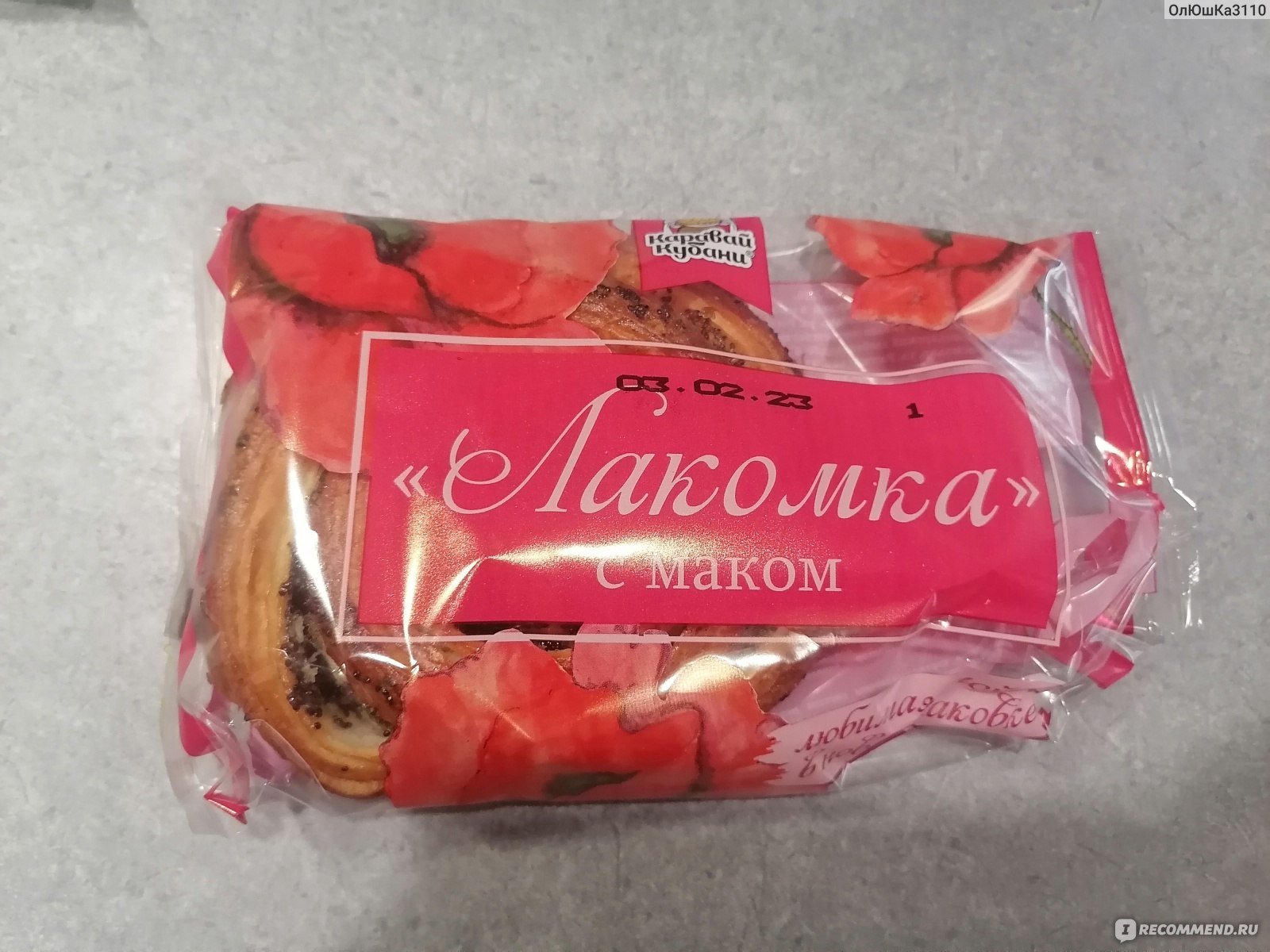 Плюшка с Маковой нач.100г Каравай Кубани            