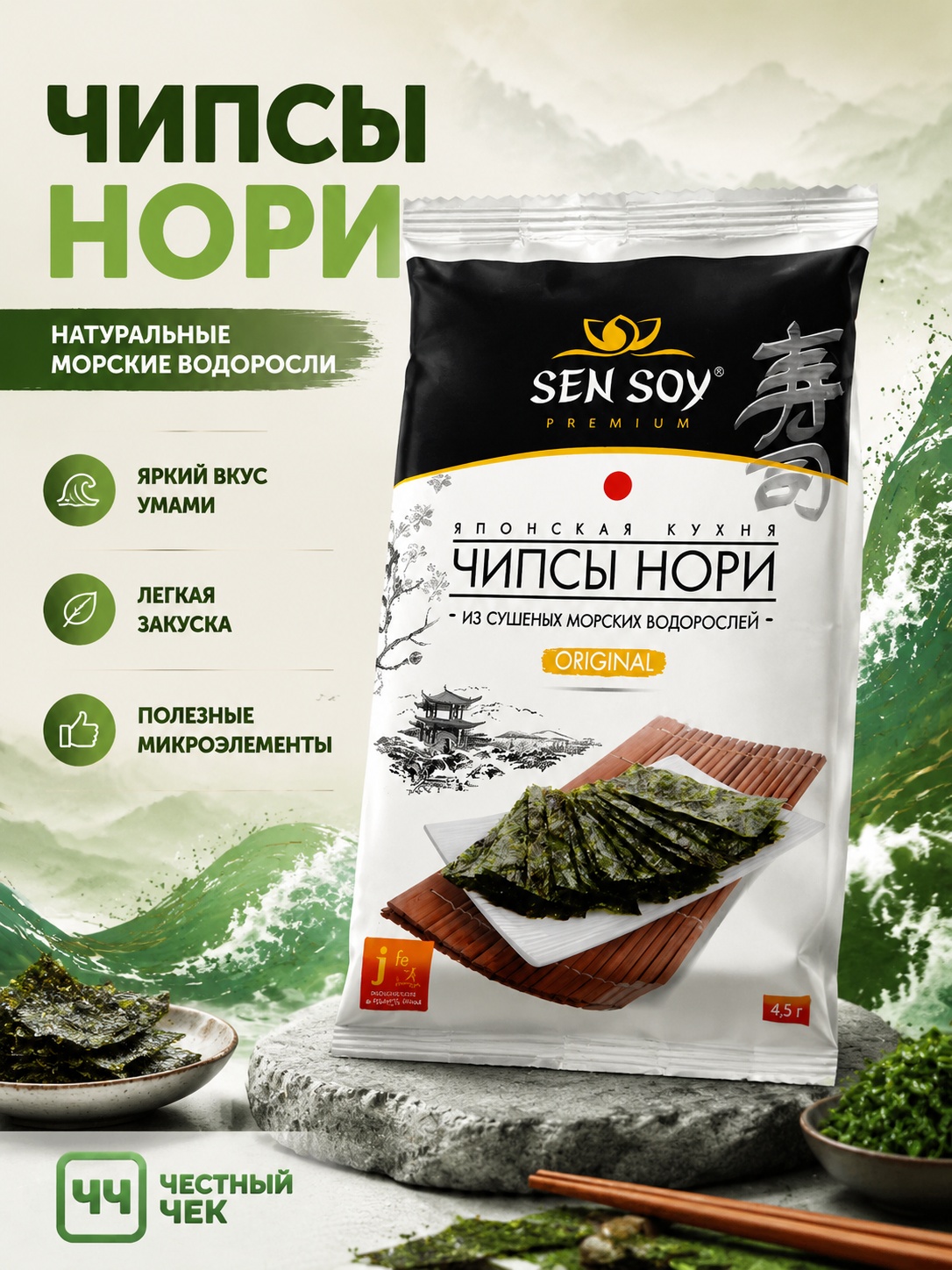 Чипсы Нори Original  4.5г Сэнсой