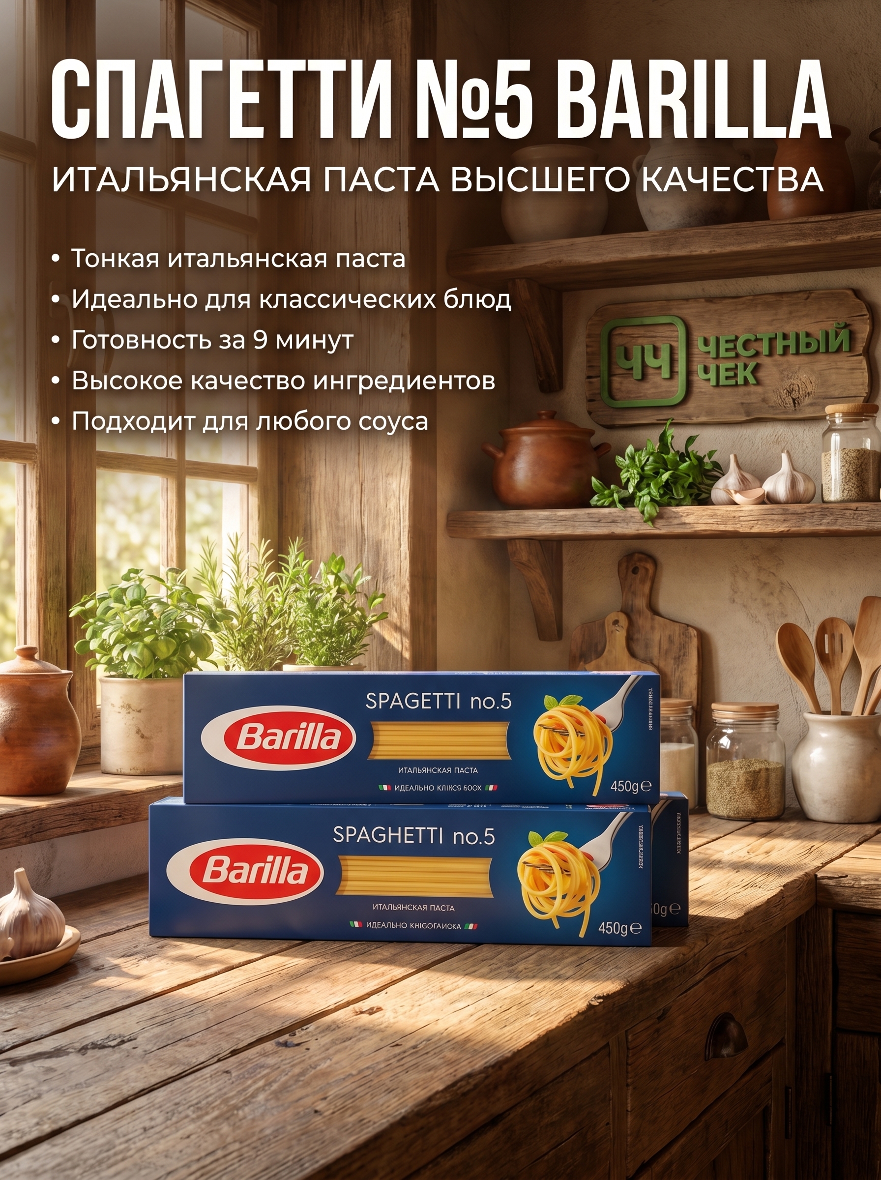 "Барилла" Мак.изделия  SPAGHETTI (Спагетти №5 ) 450гр..