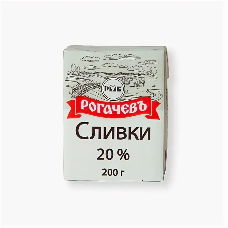 Сливки питьевые стер. 20%  т/п 200гр. Рогачев