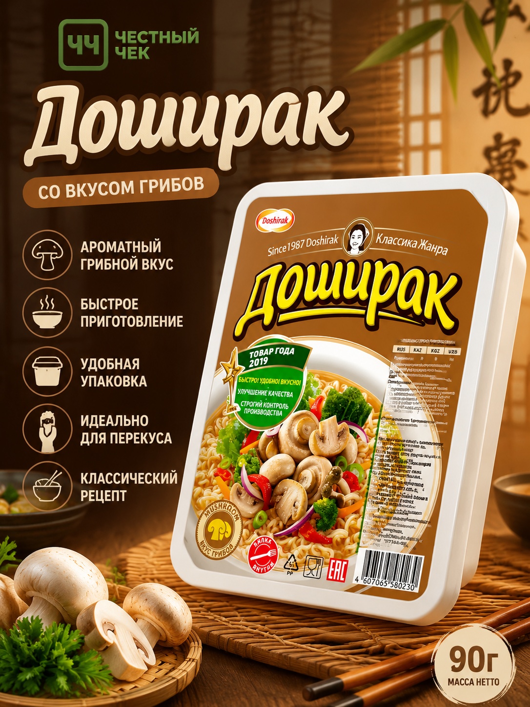 Лапша "Доширак" со вкусом ГРИБОВ 90г (лоток)