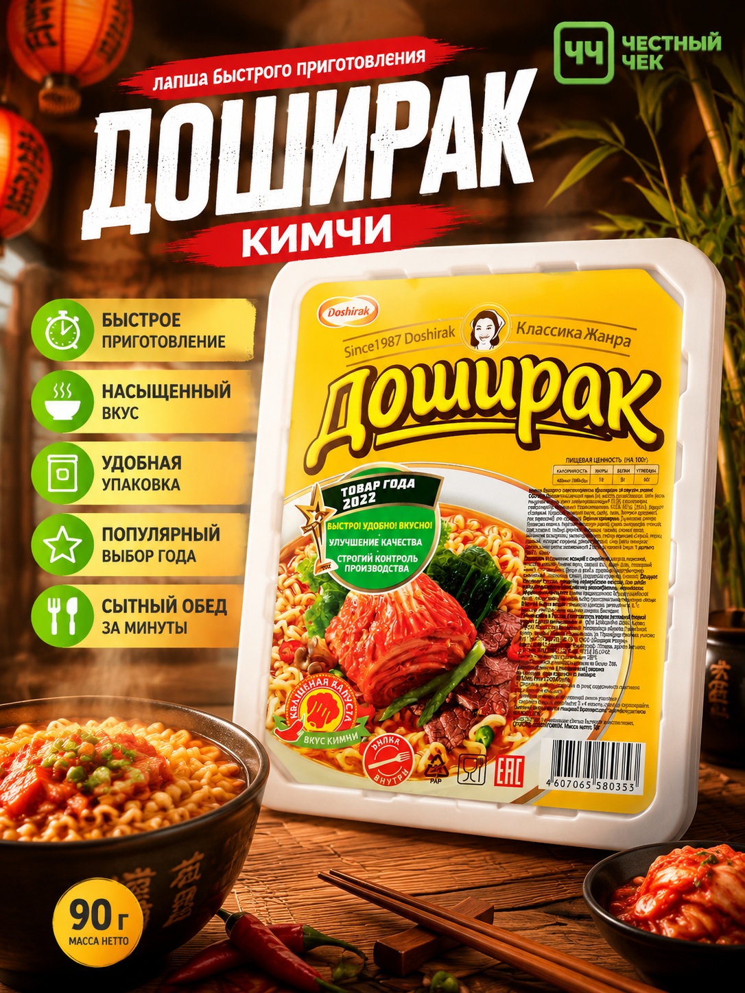Лапша "Доширак" со вкусом КИМЧИ 90г (лоток)