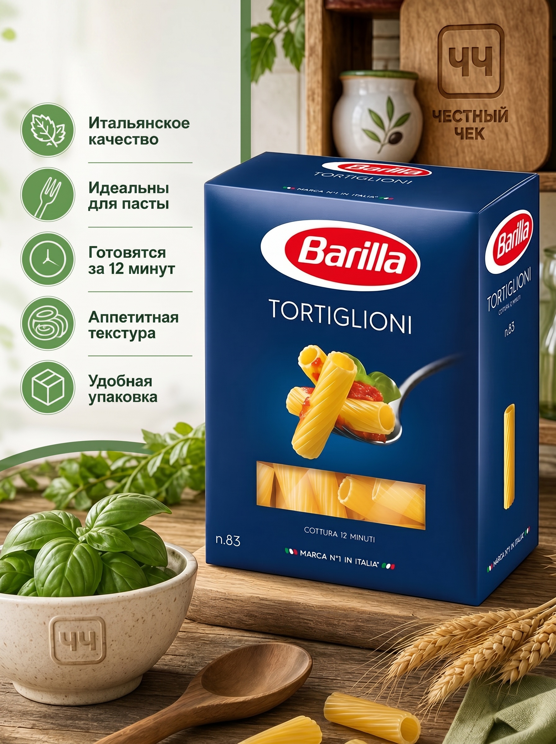 "Барилла"  Мак.изделия TORTIGLIONI (№83) 450г