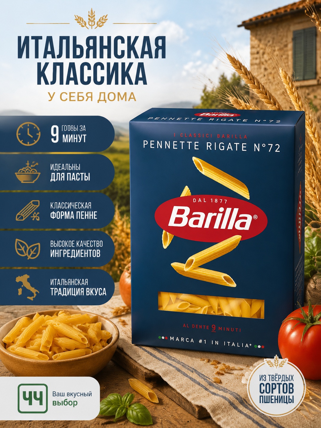 "Барилла" Мак.изделия  PENNETTE RIGATE (№ 72 ) 450г
