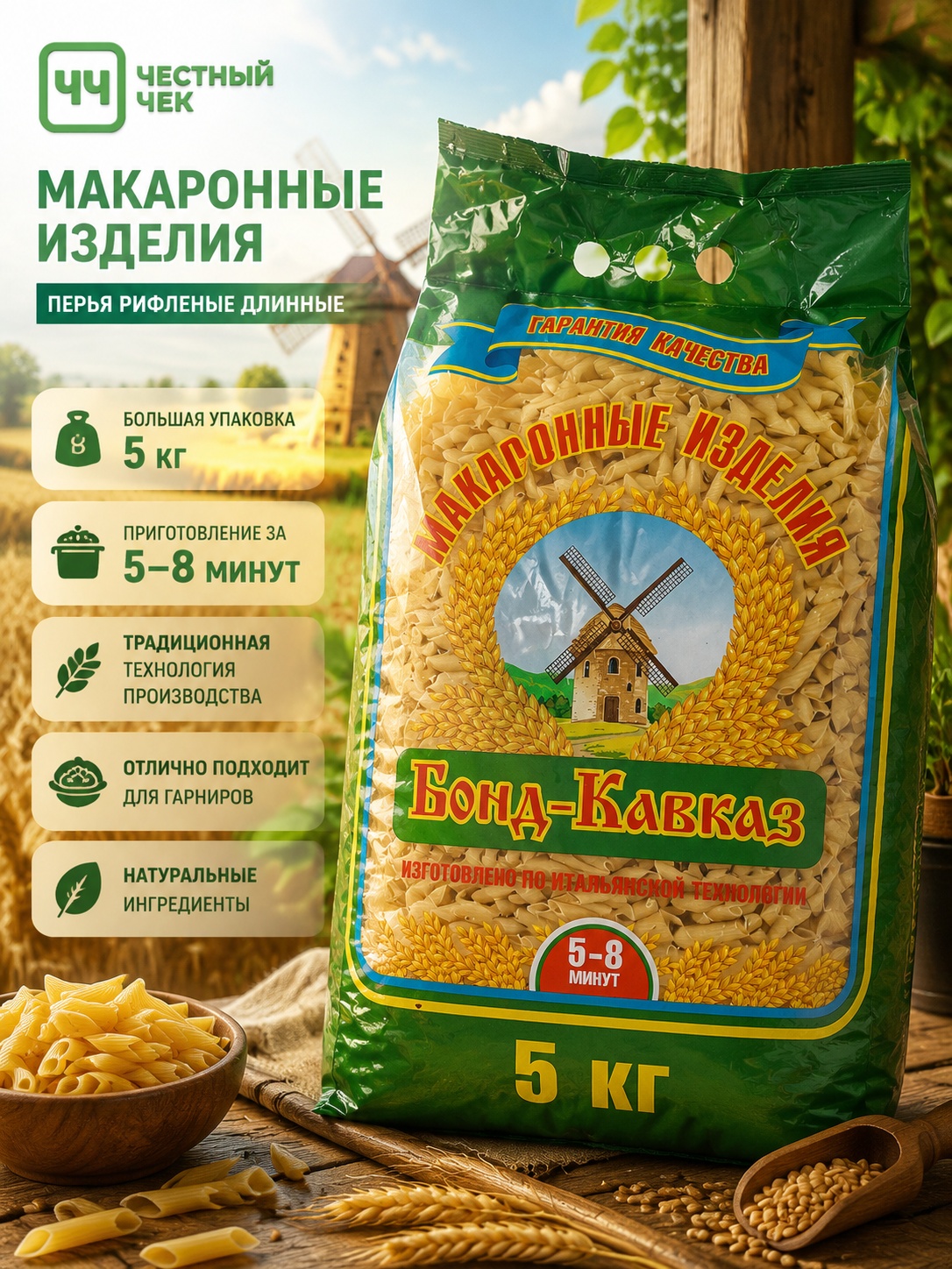Мак.изделия  5кг "Перья рифленые длинные" Бонд-Кавказ