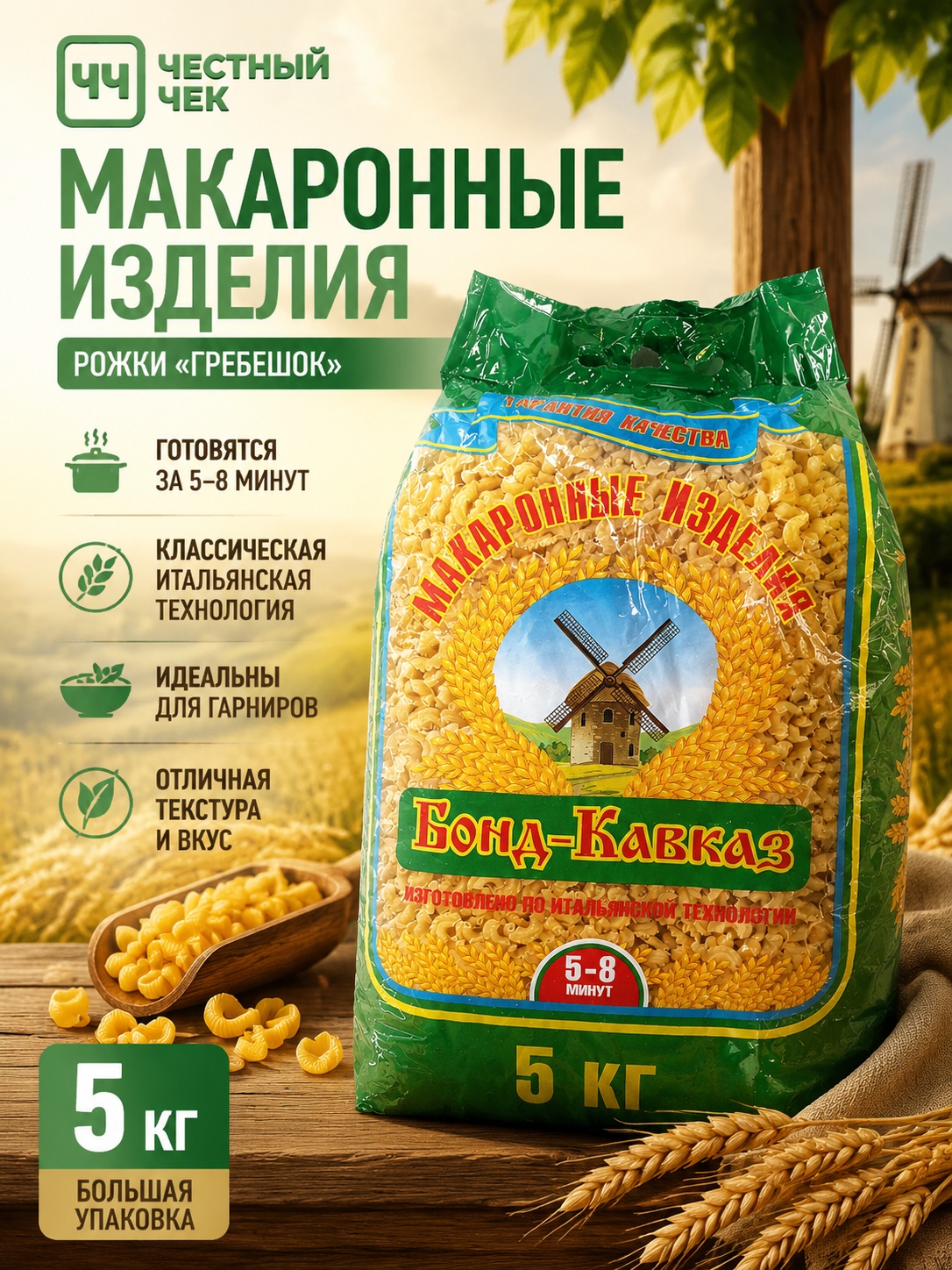 Мак.изделия  5кг "Рожки "ГРЕБЕШОК"" Бонд-Кавказ