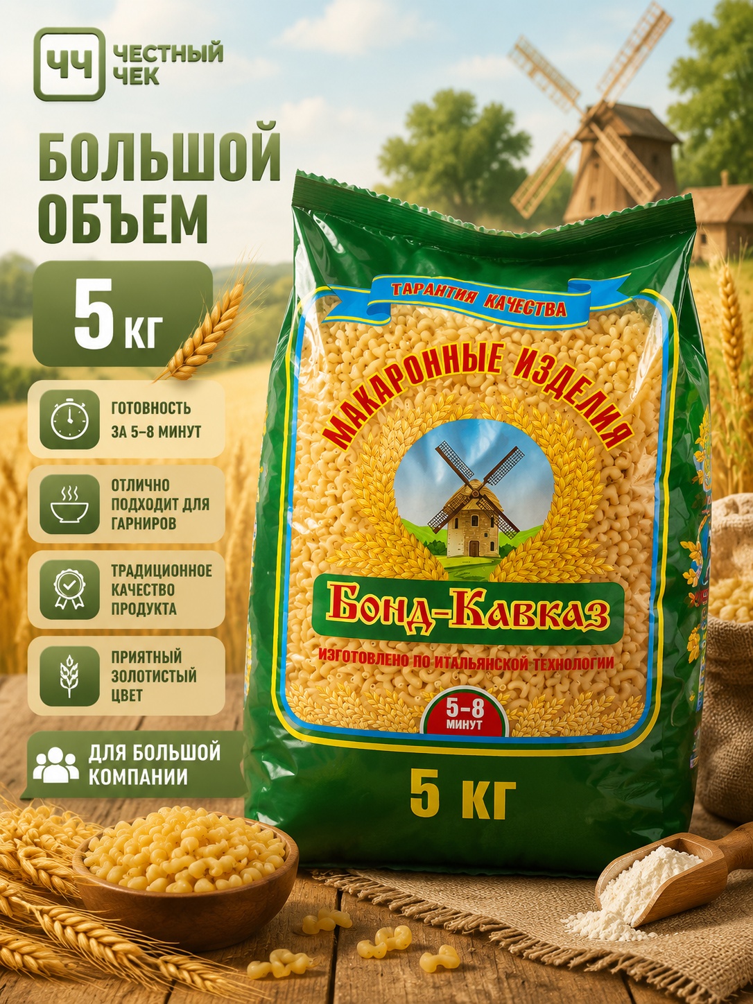 Мак.изделия  5кг "Рожки витые" Бонд-Кавказ