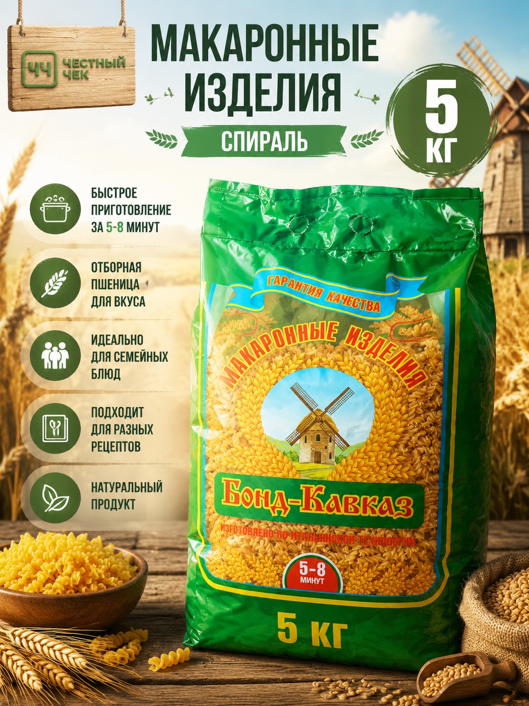 Мак.изделия  5кг "Спираль" Бонд-Кавказ