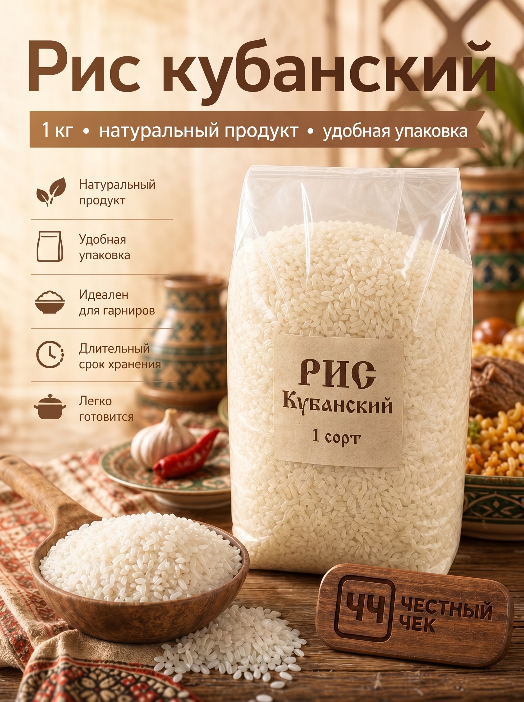 Рис кубанский  (элеваторный) 1 кг