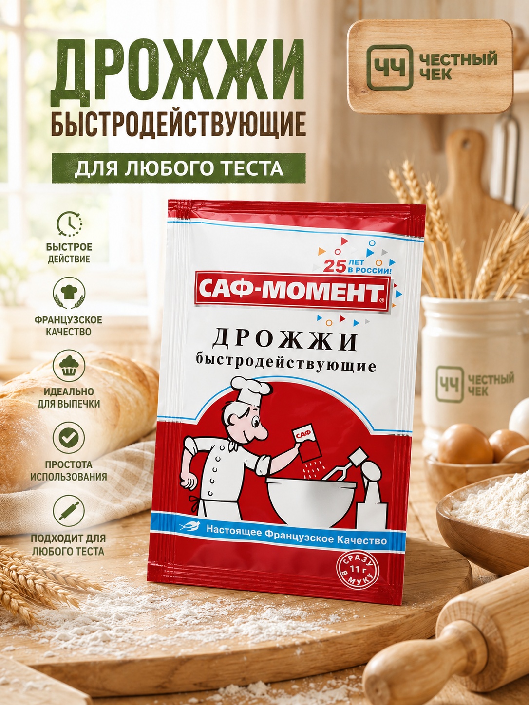 Дрожжи сухие Cаф-Момент 11г