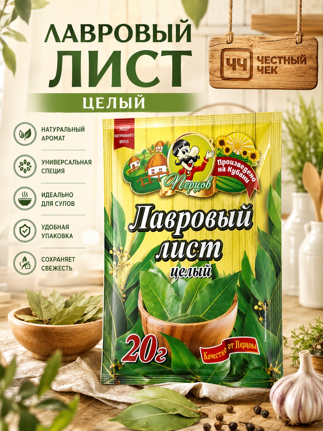 Лист лавровый 20г Перцов