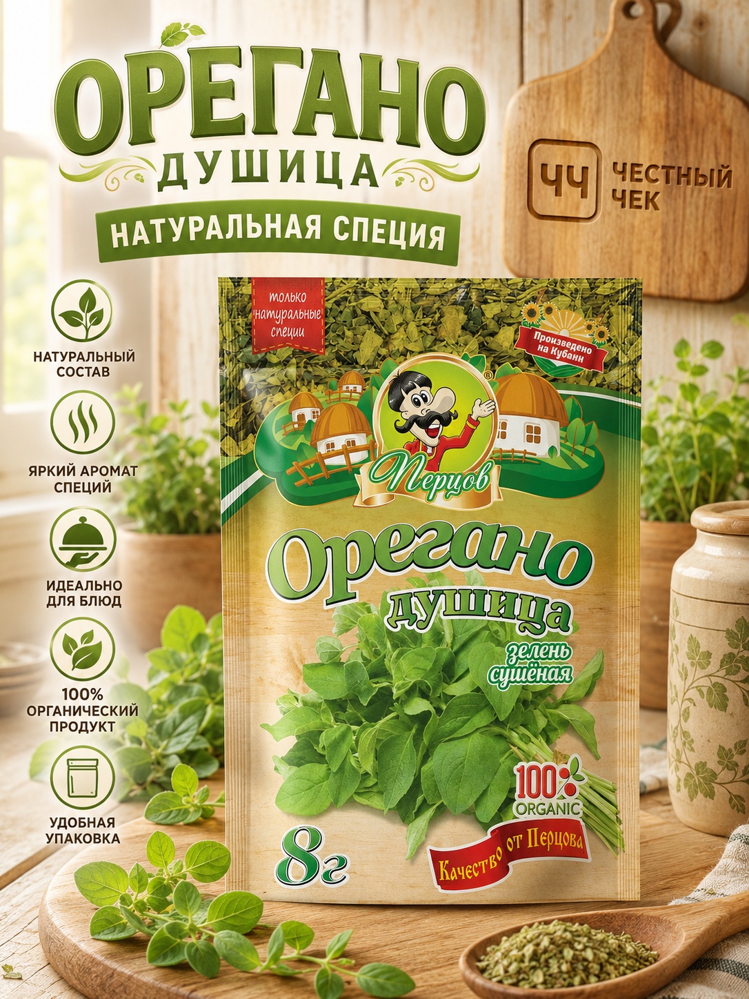 Орегано Душица 8г Перцов