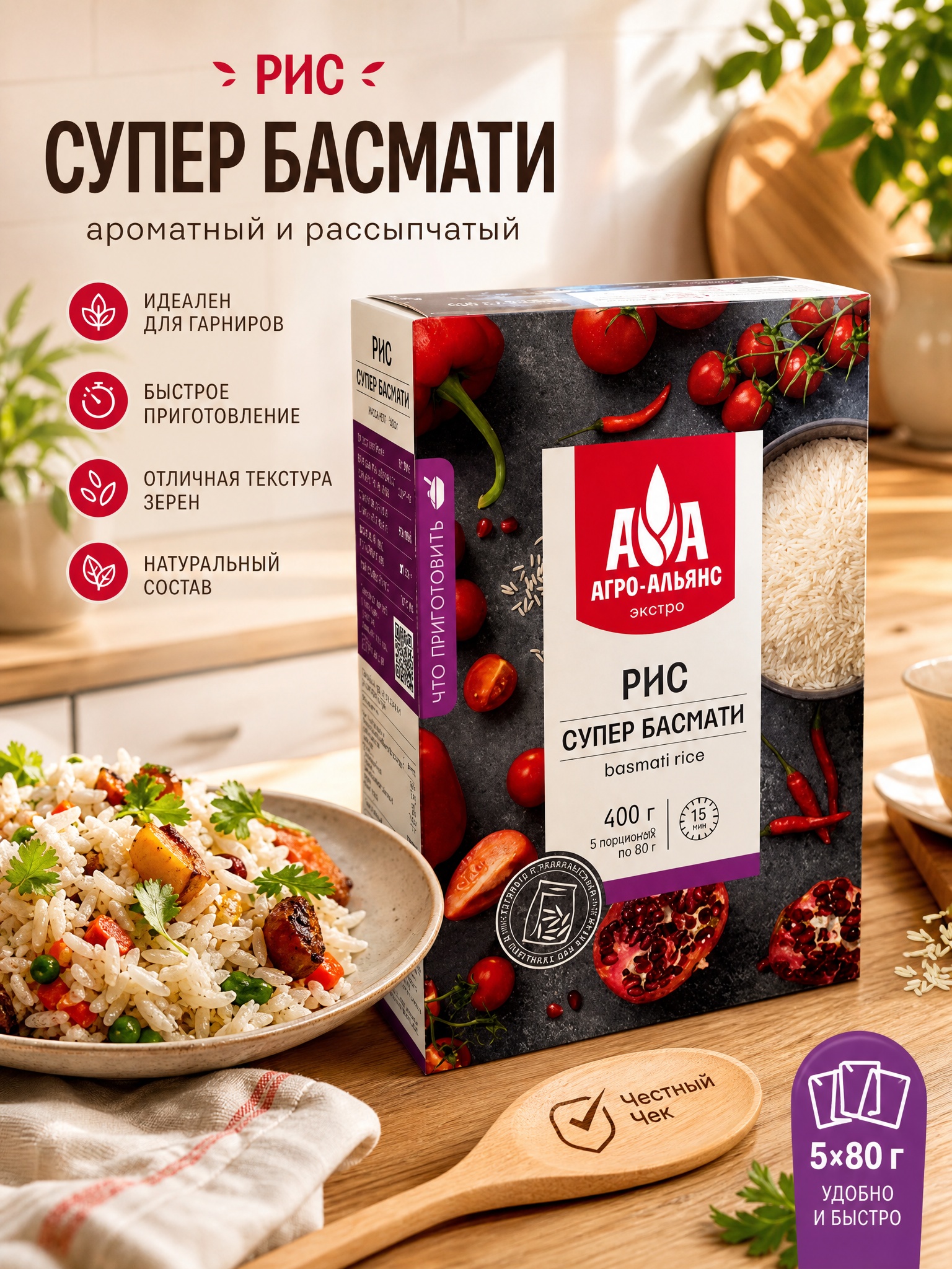 Рис Супер Басмати 5х80г 400г АгроАльянс
