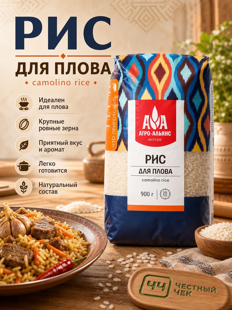 Рис для плова 900г  АгроАльянс