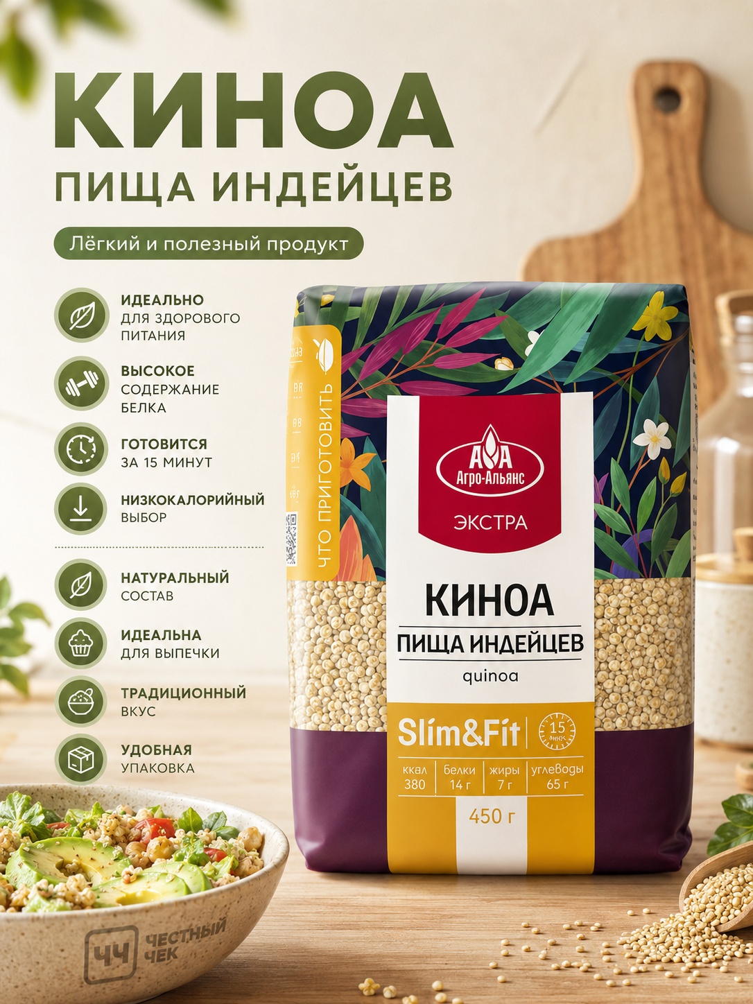 Киноа Пища индейцев 450г АгроАльянс
