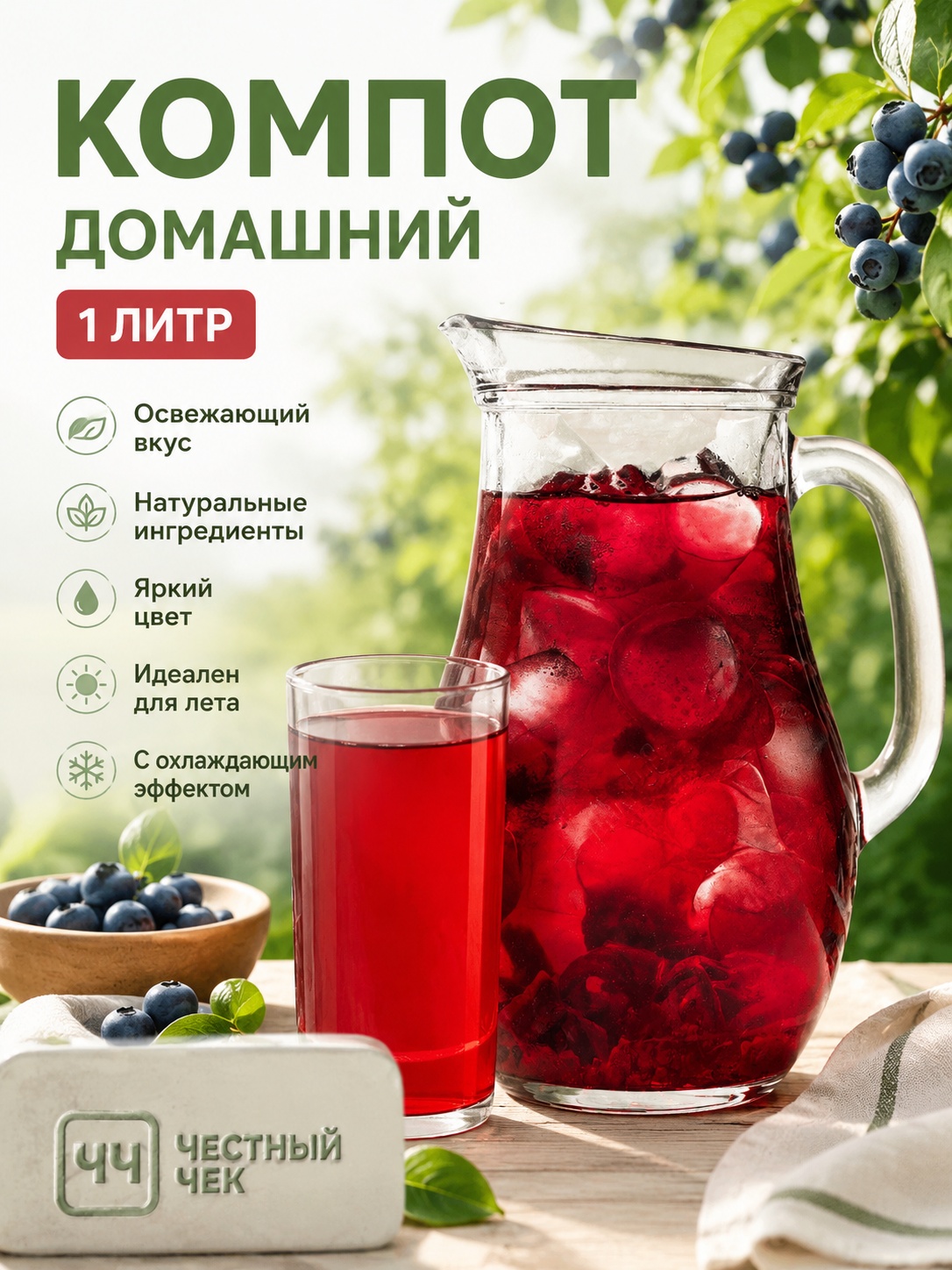 Компот Домашний 1л Голубика 