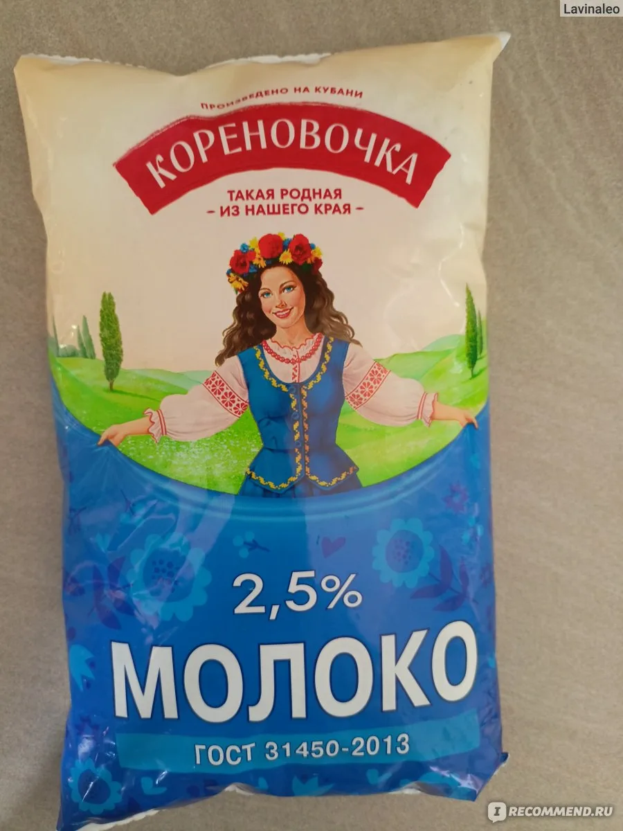 Молоко 2,5% 900г пленка Кореновочка БЗМЖ