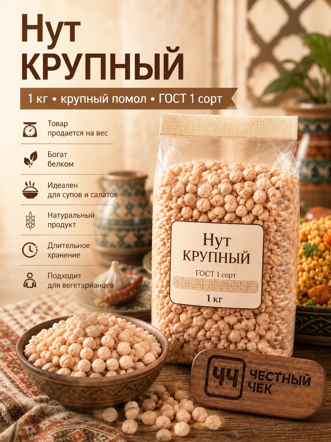 Нут 1кг вес
